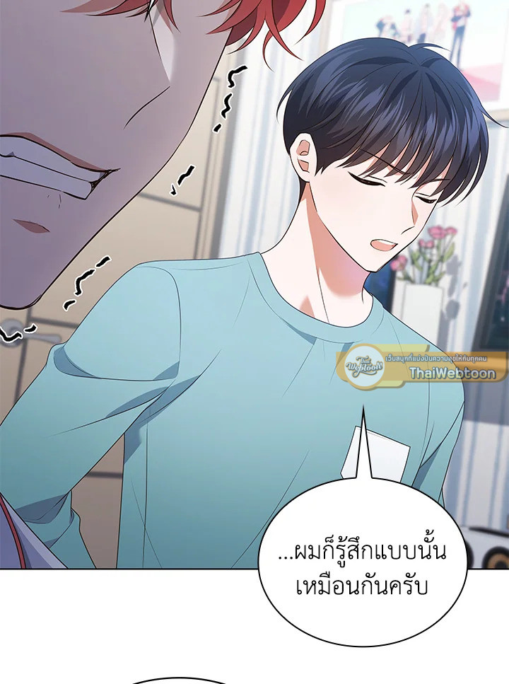 In This Life, the Greatest Star in the Universe ตอนที่ 78 97