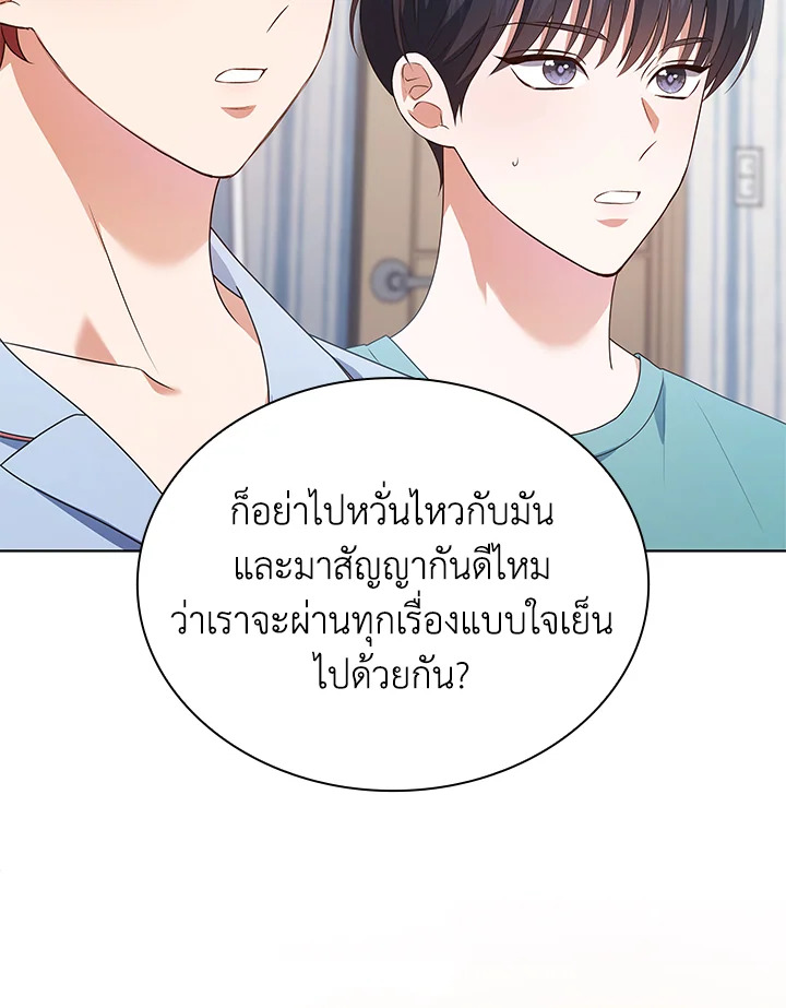 In This Life, the Greatest Star in the Universe ตอนที่ 78 102