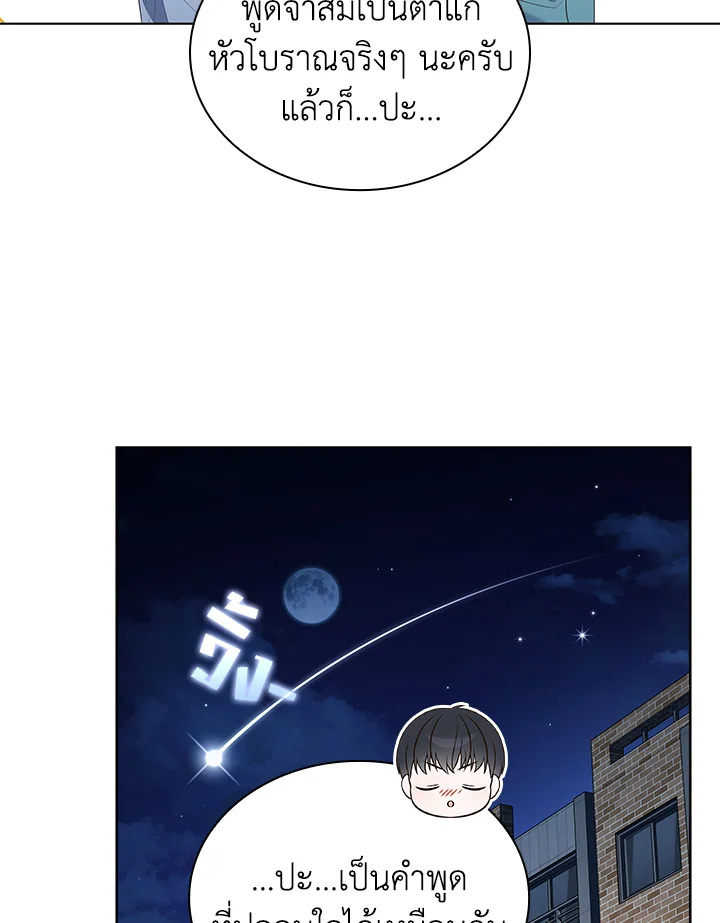 In This Life, the Greatest Star in the Universe ตอนที่ 78 106