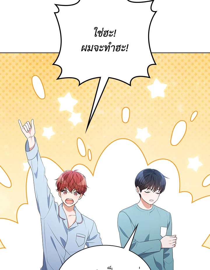 In This Life, the Greatest Star in the Universe ตอนที่ 78 105