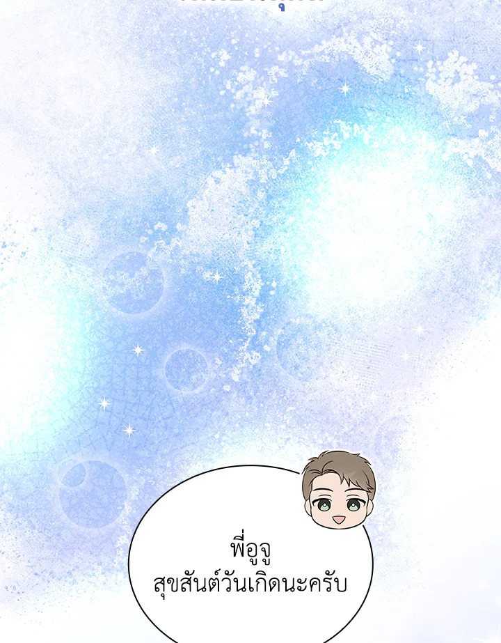 In This Life, the Greatest Star in the Universe ตอนที่ 78 108