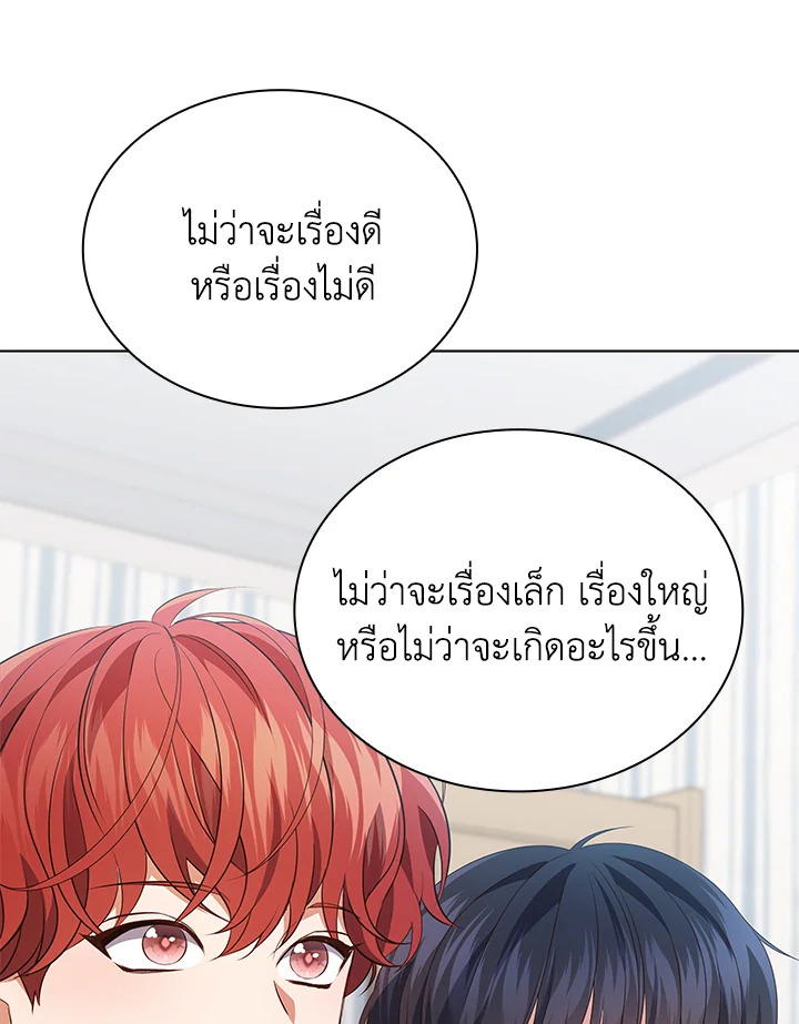 In This Life, the Greatest Star in the Universe ตอนที่ 78 101