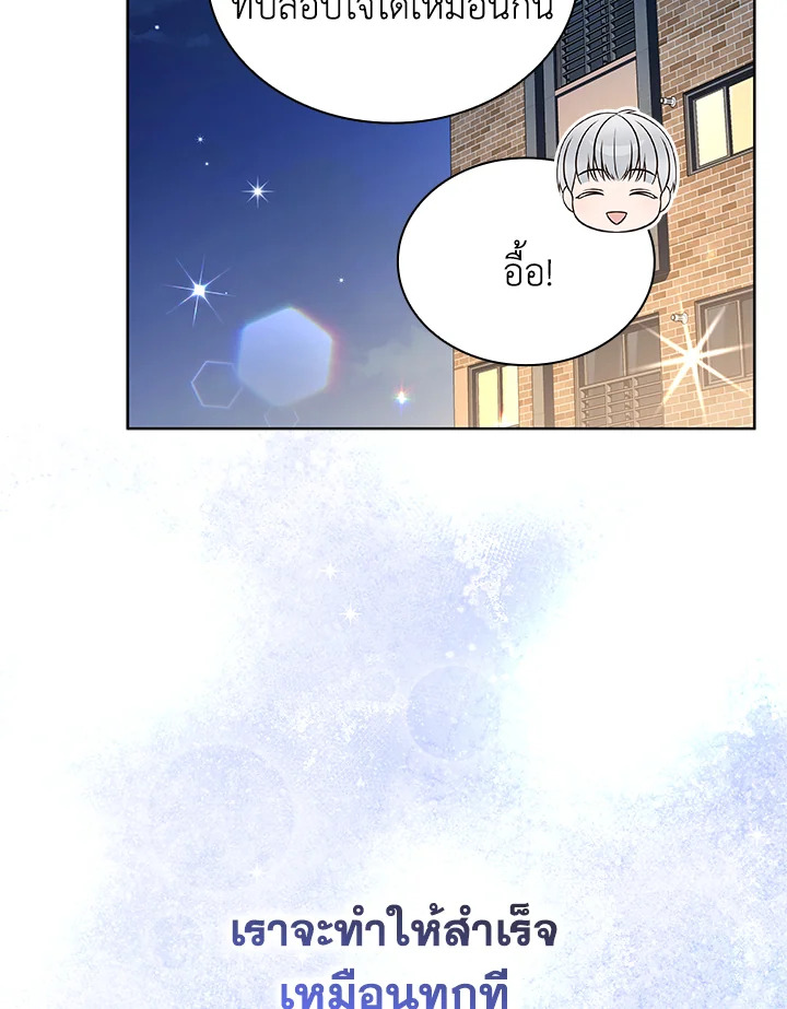 In This Life, the Greatest Star in the Universe ตอนที่ 78 107