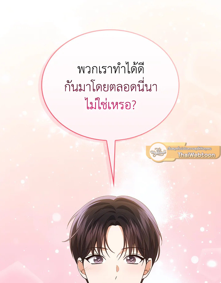 In This Life, the Greatest Star in the Universe ตอนที่ 78 103