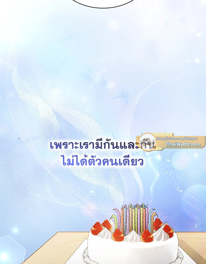 In This Life, the Greatest Star in the Universe ตอนที่ 78 109