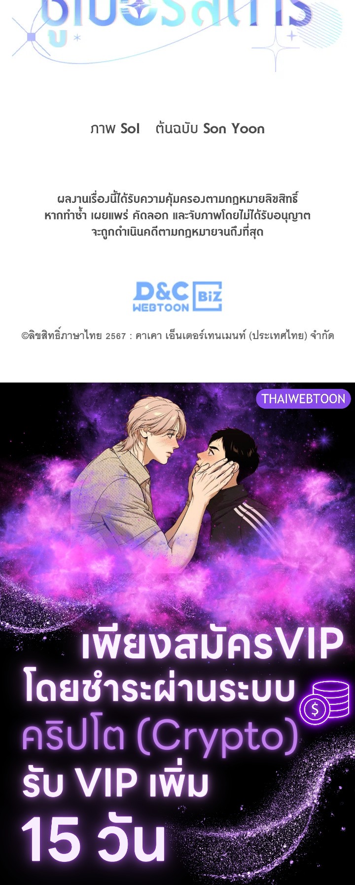 In This Life, the Greatest Star in the Universe ตอนที่ 78 113