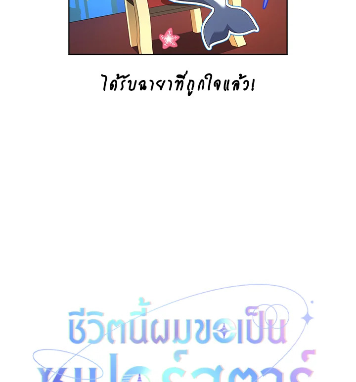 In This Life, the Greatest Star in the Universe ตอนที่ 78 112