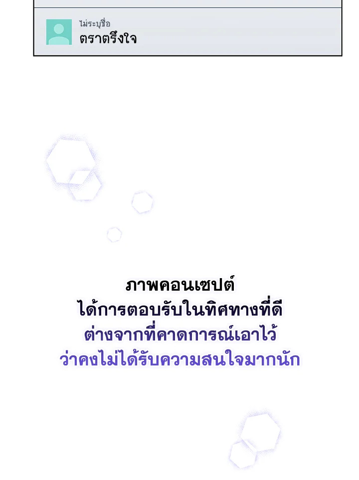 In This Life, the Greatest Star in the Universe ตอนที่ 79 12
