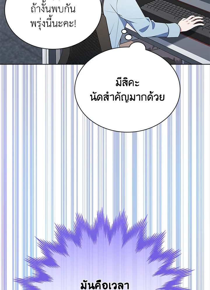 In This Life, the Greatest Star in the Universe ตอนที่ 79 4