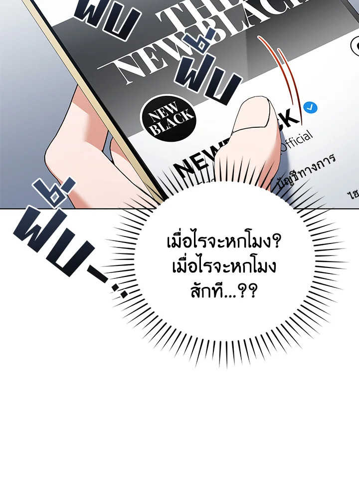 In This Life, the Greatest Star in the Universe ตอนที่ 79 2