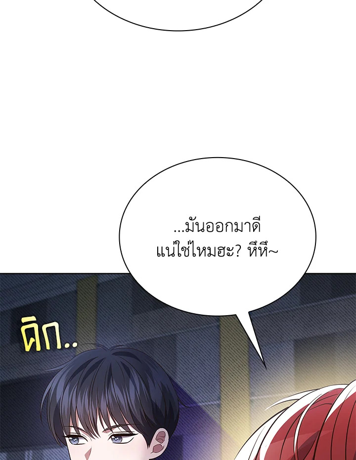 In This Life, the Greatest Star in the Universe ตอนที่ 79 24