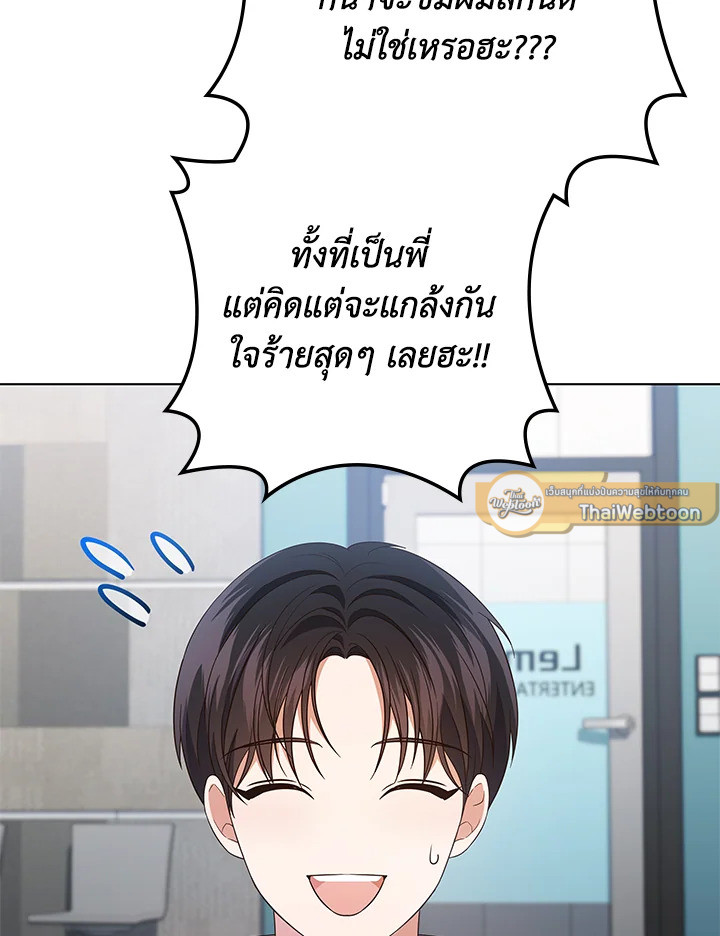 In This Life, the Greatest Star in the Universe ตอนที่ 79 31