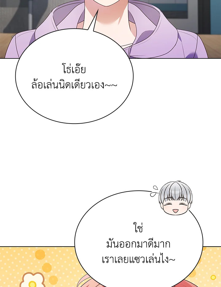 In This Life, the Greatest Star in the Universe ตอนที่ 79 32