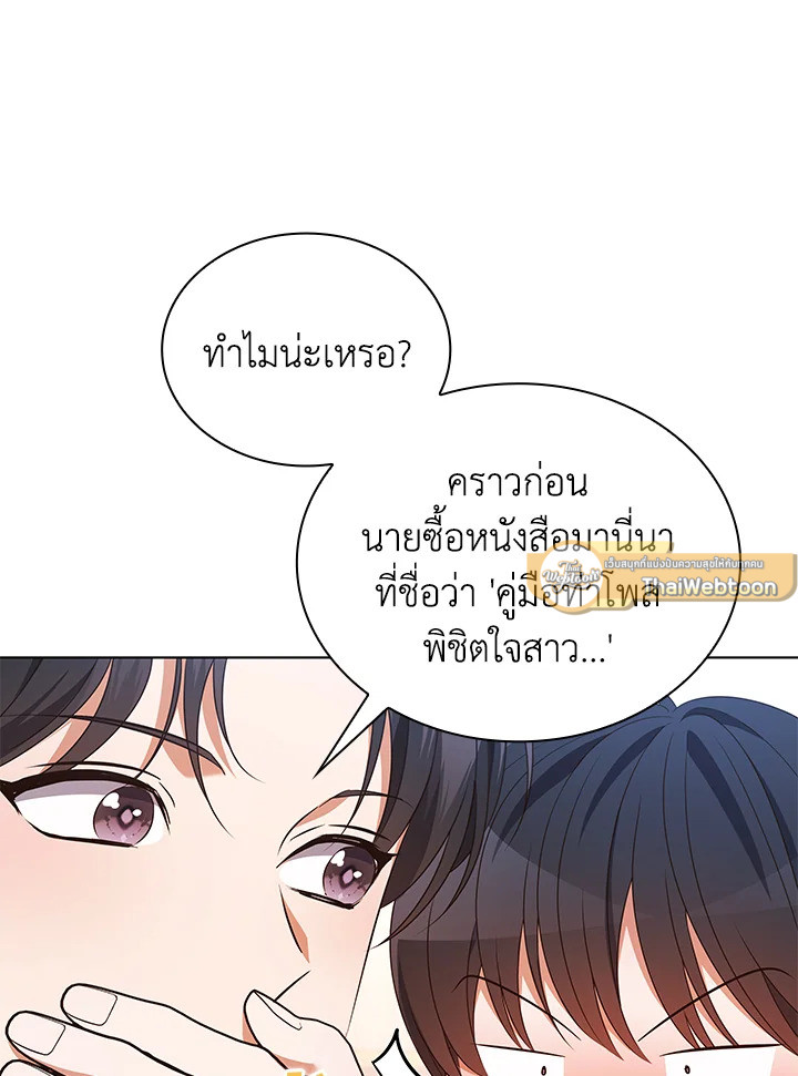 In This Life, the Greatest Star in the Universe ตอนที่ 79 36