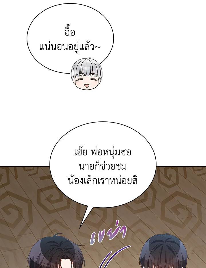 In This Life, the Greatest Star in the Universe ตอนที่ 79 34