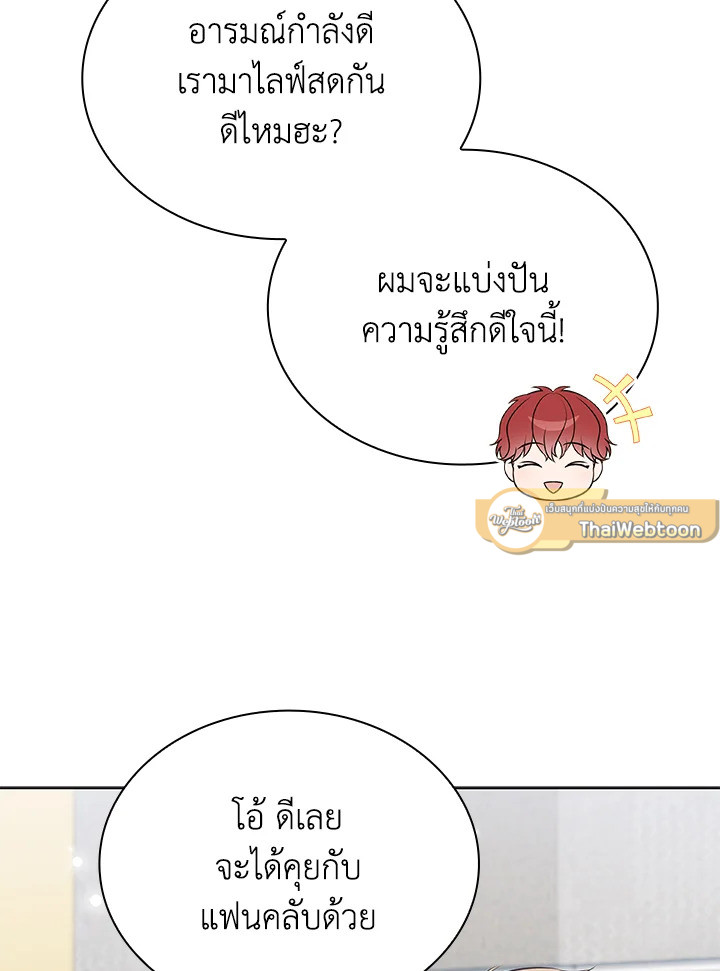 In This Life, the Greatest Star in the Universe ตอนที่ 79 41