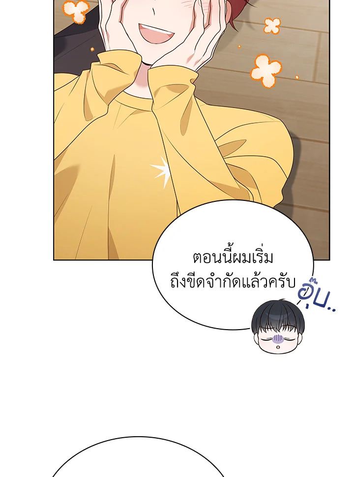 In This Life, the Greatest Star in the Universe ตอนที่ 79 40