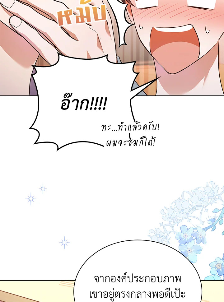 In This Life, the Greatest Star in the Universe ตอนที่ 79 37