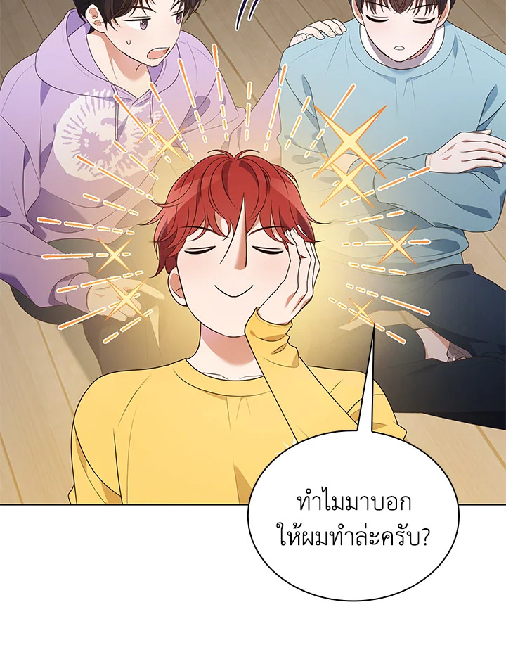 In This Life, the Greatest Star in the Universe ตอนที่ 79 35