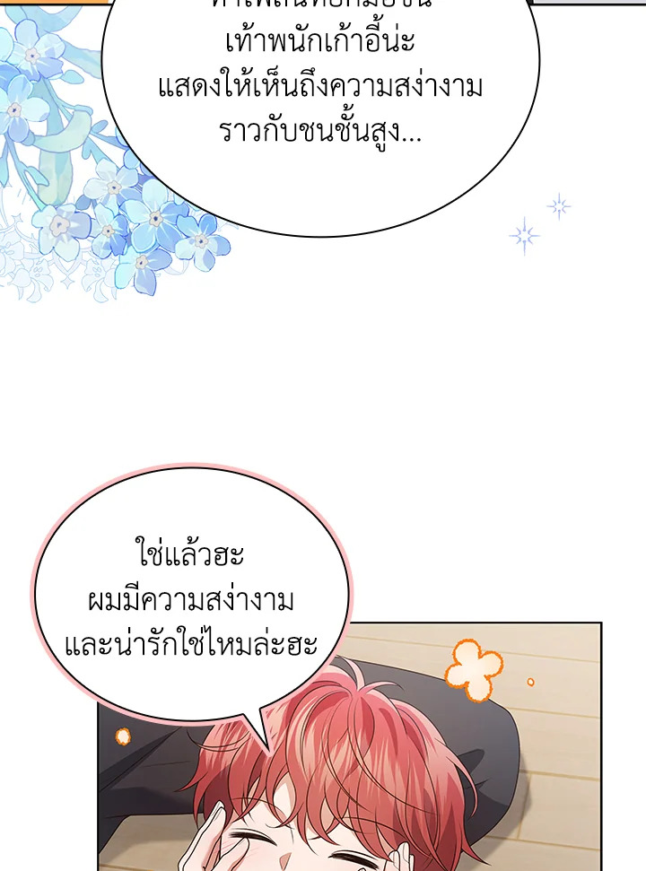 In This Life, the Greatest Star in the Universe ตอนที่ 79 39