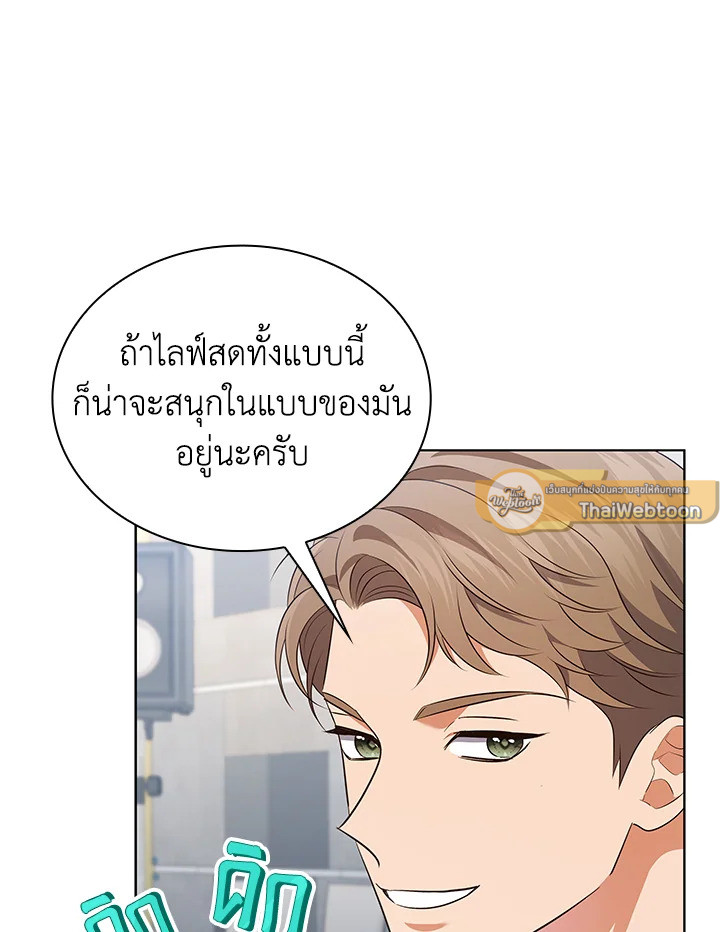 In This Life, the Greatest Star in the Universe ตอนที่ 79 46