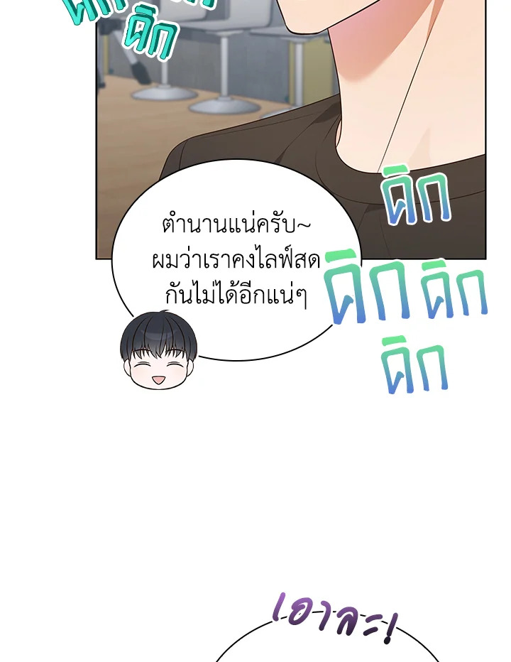 In This Life, the Greatest Star in the Universe ตอนที่ 79 47