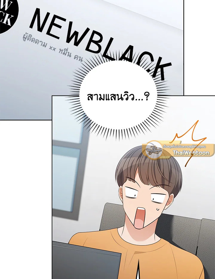 In This Life, the Greatest Star in the Universe ตอนที่ 79 51