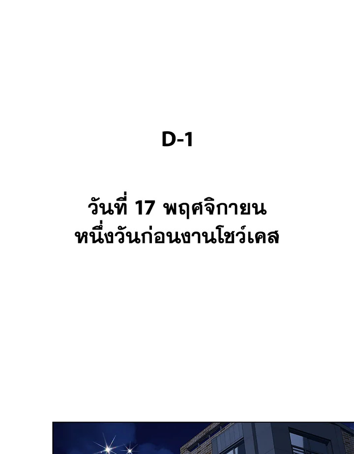 In This Life, the Greatest Star in the Universe ตอนที่ 79 55