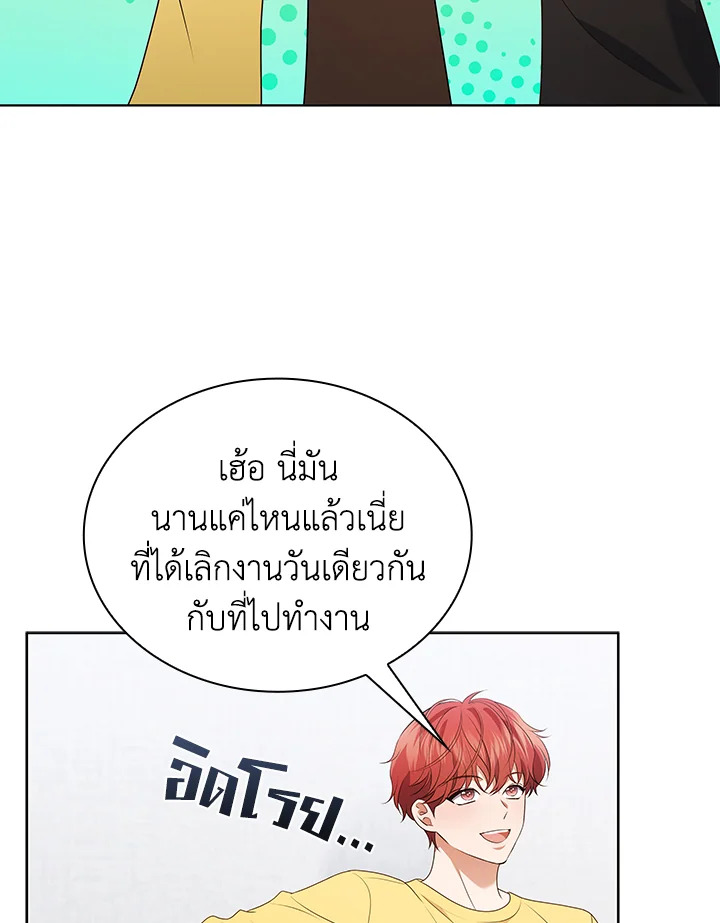 In This Life, the Greatest Star in the Universe ตอนที่ 79 58