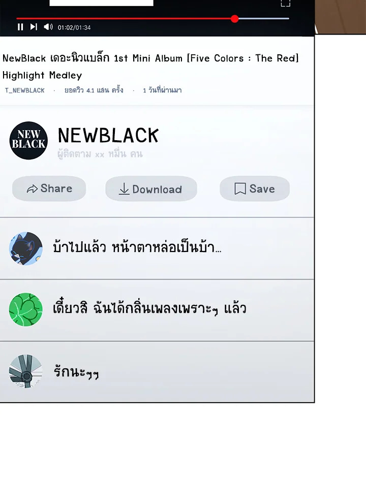 In This Life, the Greatest Star in the Universe ตอนที่ 79 54