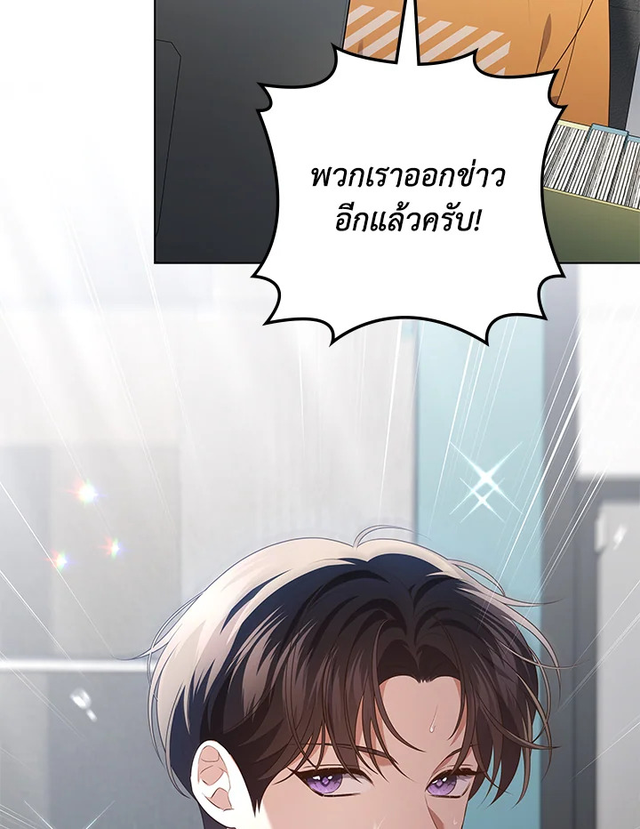 In This Life, the Greatest Star in the Universe ตอนที่ 79 52