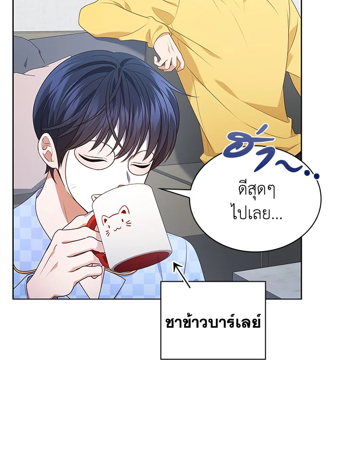 In This Life, the Greatest Star in the Universe ตอนที่ 79 59