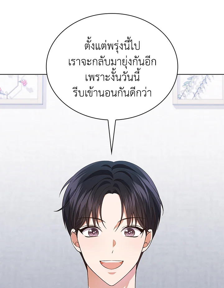 In This Life, the Greatest Star in the Universe ตอนที่ 79 60