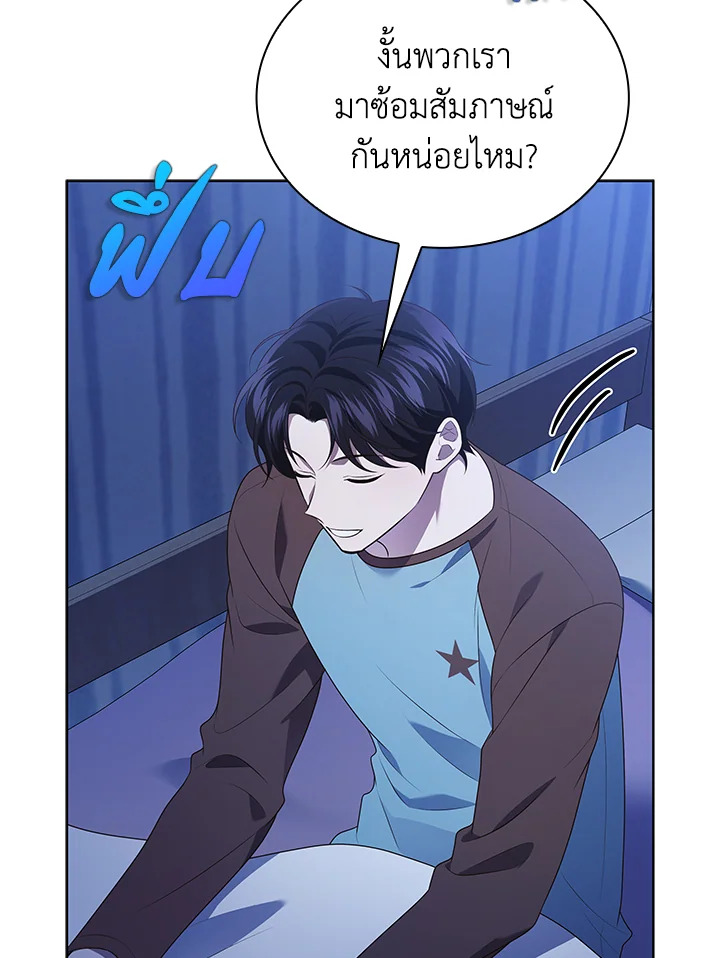 In This Life, the Greatest Star in the Universe ตอนที่ 79 67