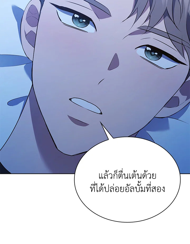 In This Life, the Greatest Star in the Universe ตอนที่ 79 64