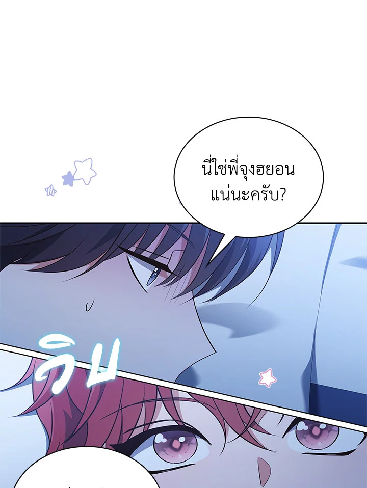 In This Life, the Greatest Star in the Universe ตอนที่ 79 65