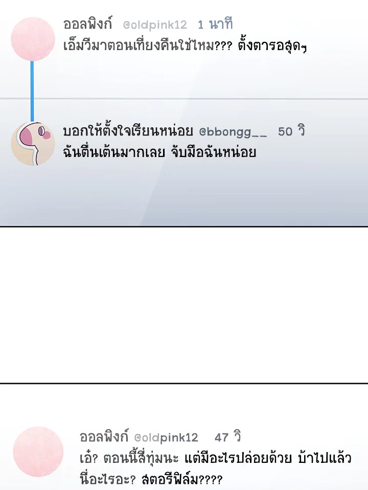 In This Life, the Greatest Star in the Universe ตอนที่ 79 69