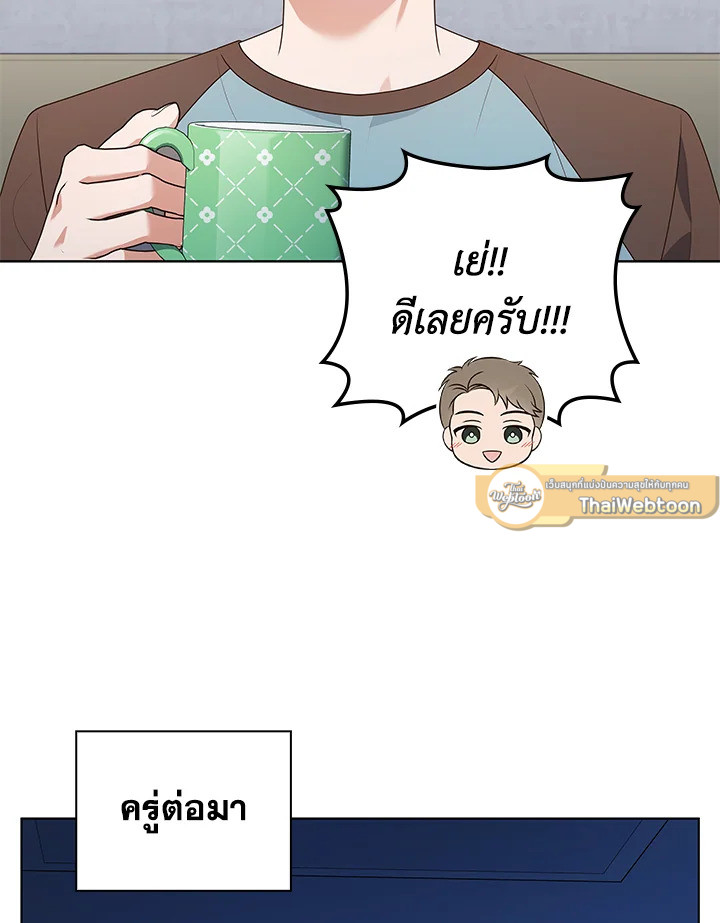 In This Life, the Greatest Star in the Universe ตอนที่ 79 61