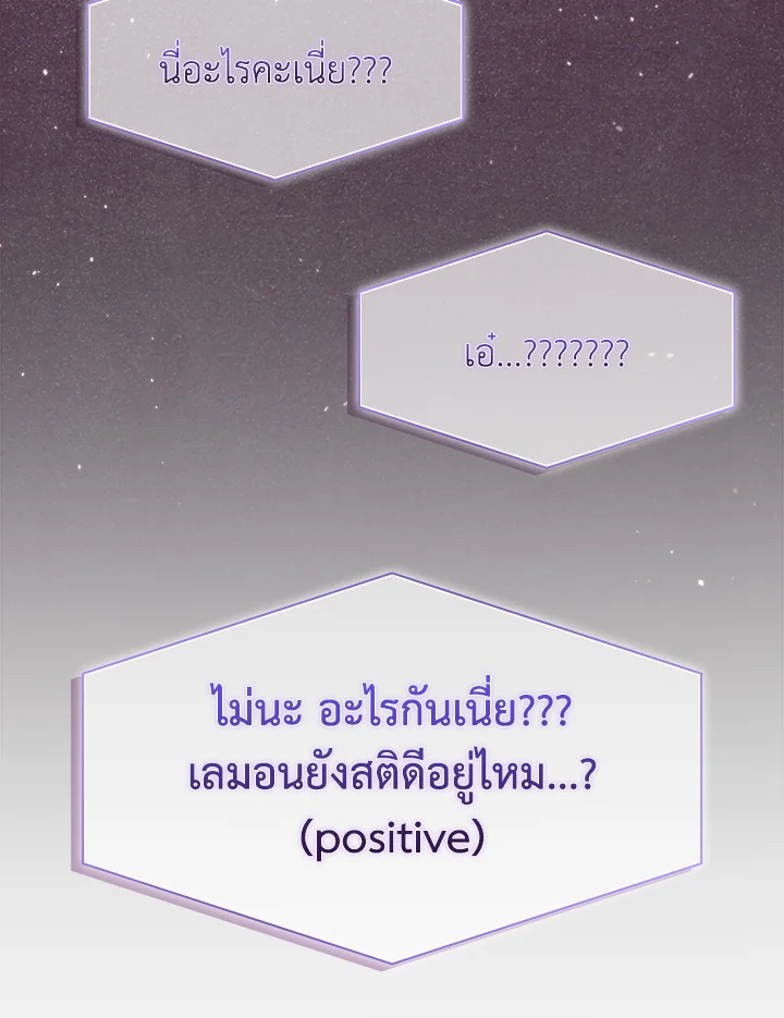 In This Life, the Greatest Star in the Universe ตอนที่ 79 99