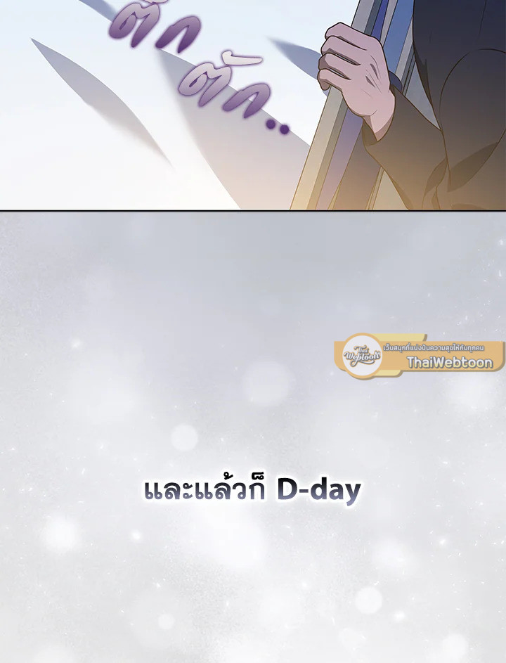 In This Life, the Greatest Star in the Universe ตอนที่ 79 106