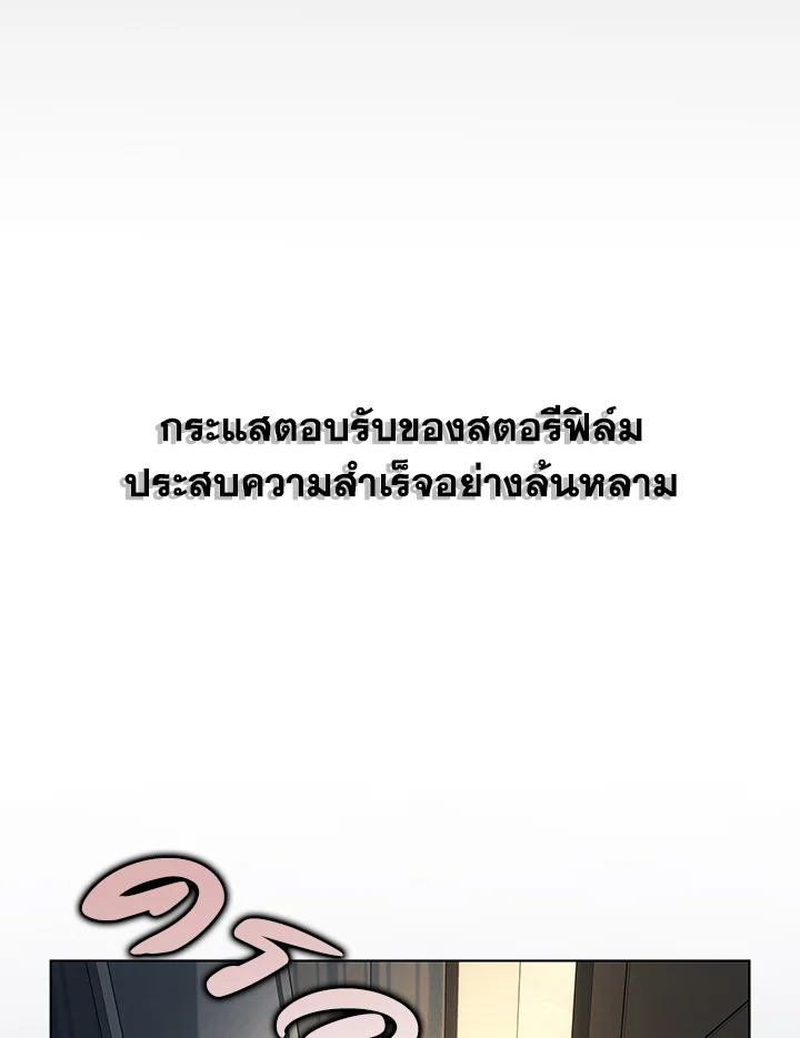 In This Life, the Greatest Star in the Universe ตอนที่ 79 100