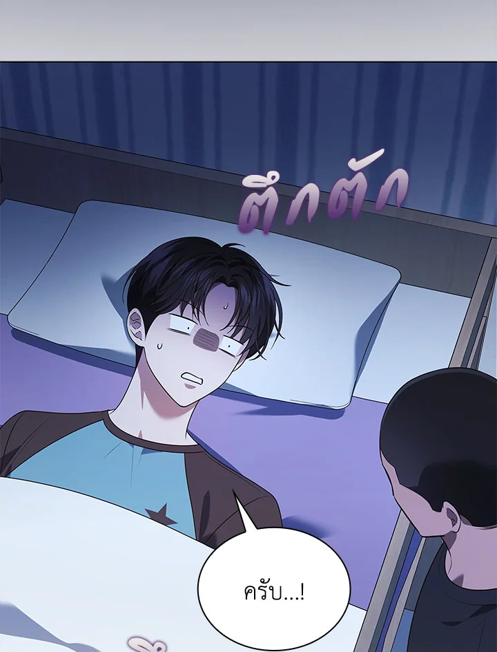 In This Life, the Greatest Star in the Universe ตอนที่ 79 105