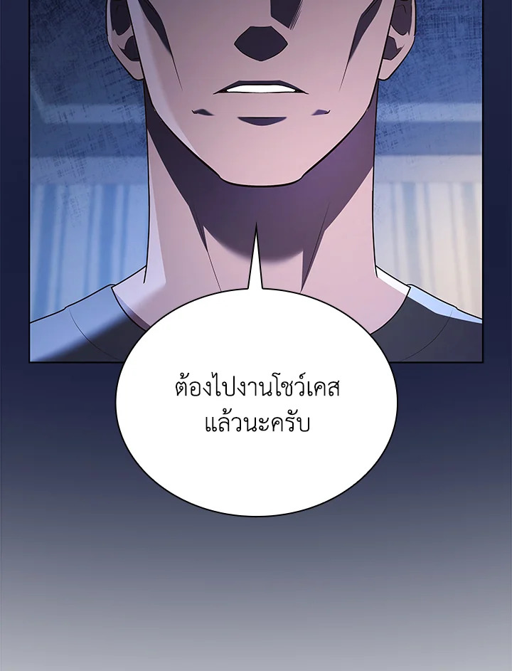 In This Life, the Greatest Star in the Universe ตอนที่ 79 104