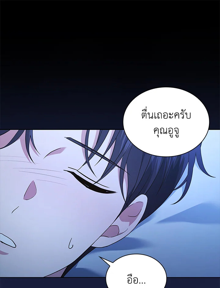 In This Life, the Greatest Star in the Universe ตอนที่ 79 102