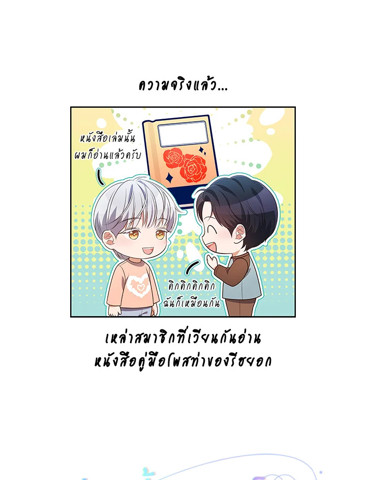 In This Life, the Greatest Star in the Universe ตอนที่ 79 108