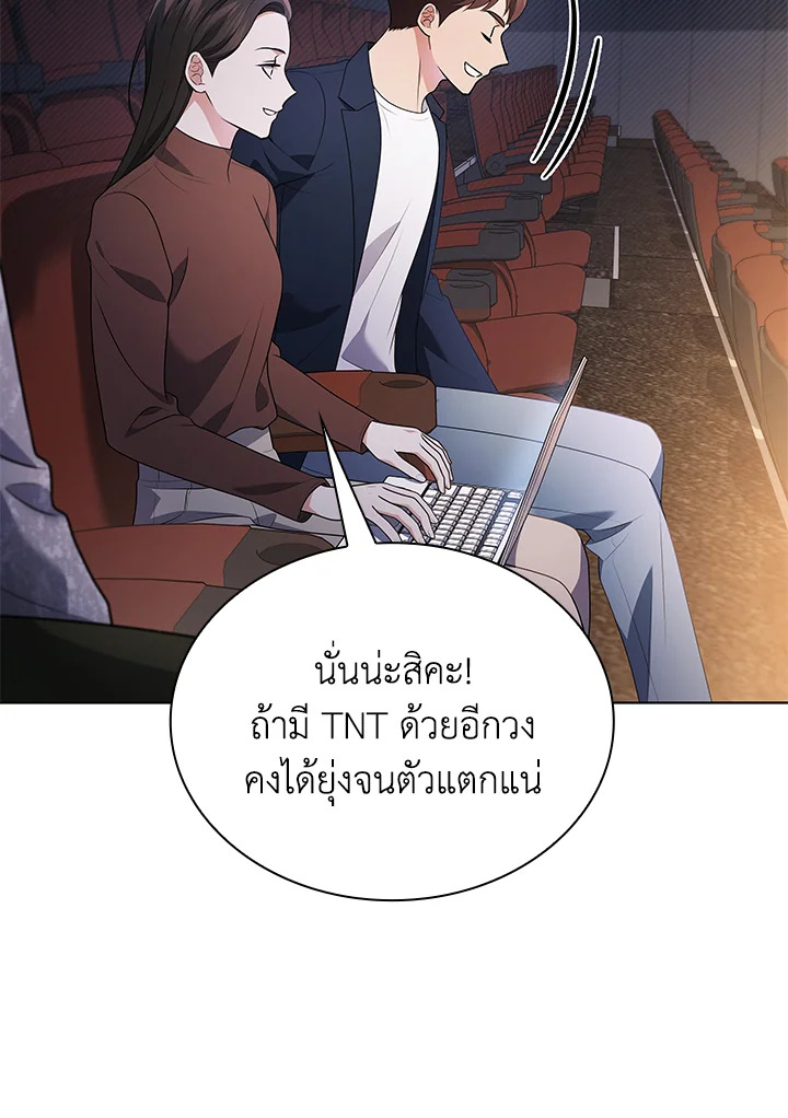 In This Life, the Greatest Star in the Universe ตอนที่ 80 2
