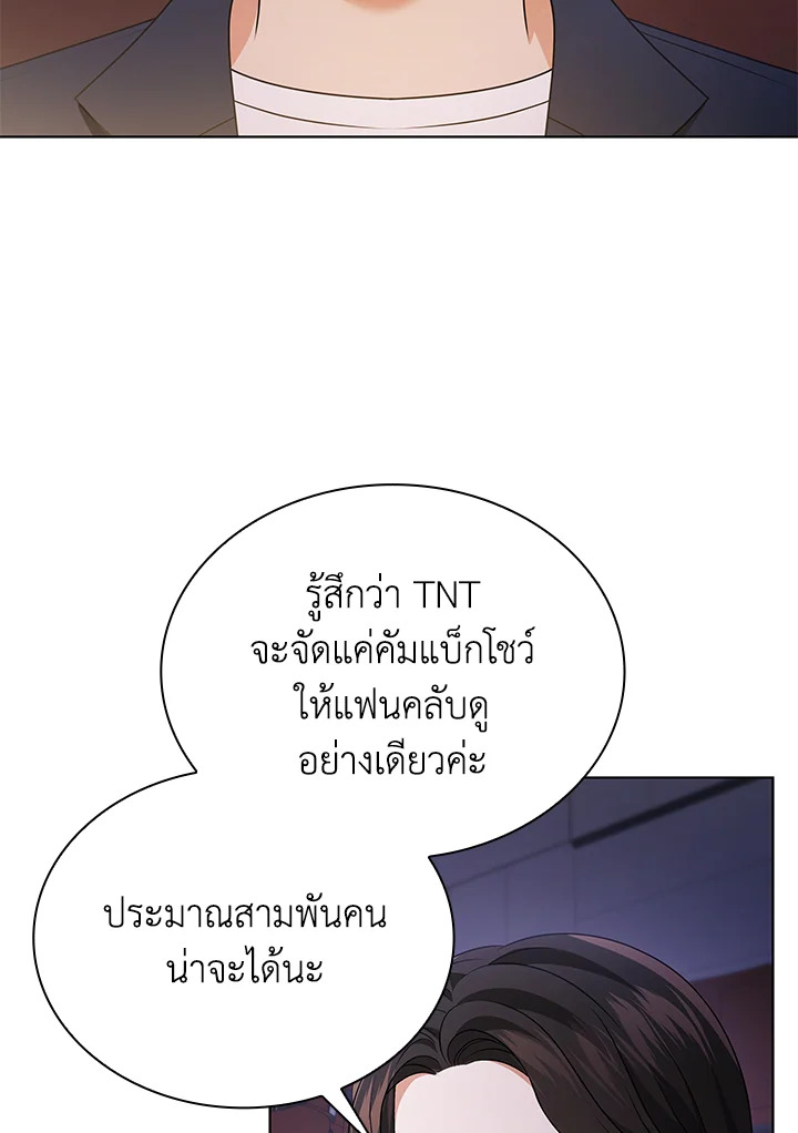 In This Life, the Greatest Star in the Universe ตอนที่ 80 4