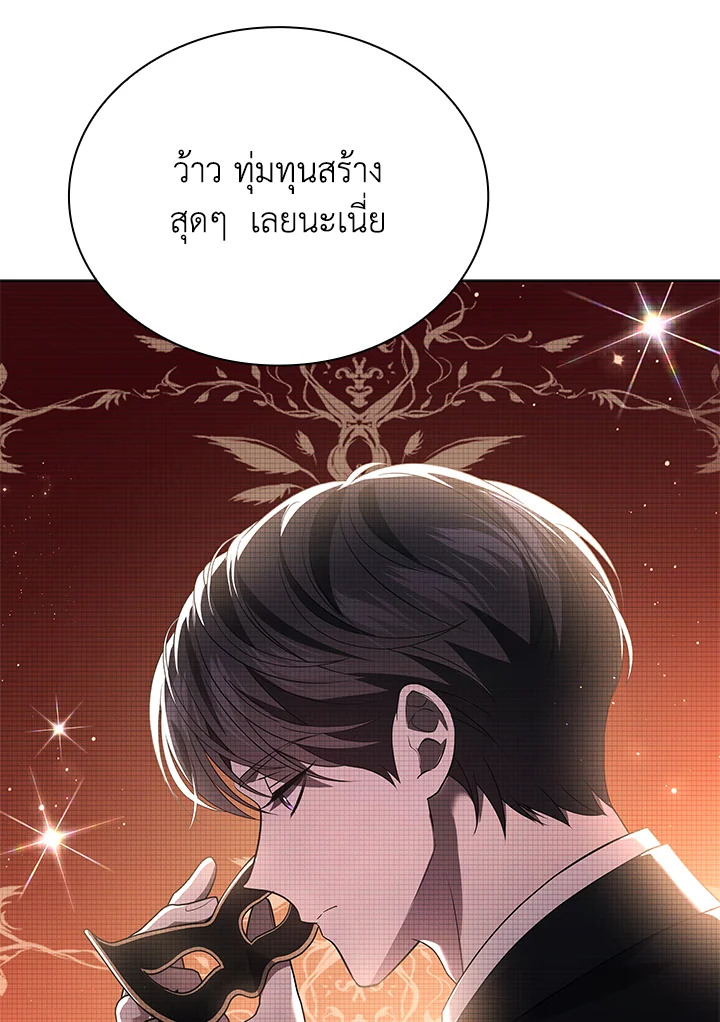 In This Life, the Greatest Star in the Universe ตอนที่ 80 7