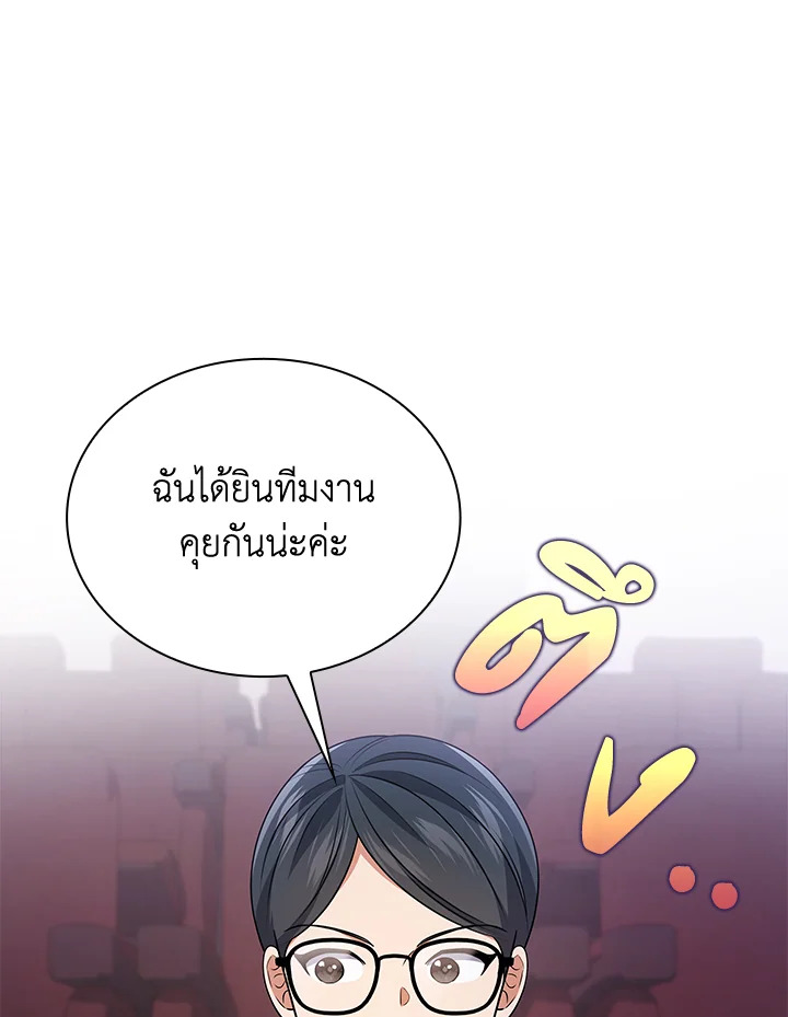 In This Life, the Greatest Star in the Universe ตอนที่ 80 10