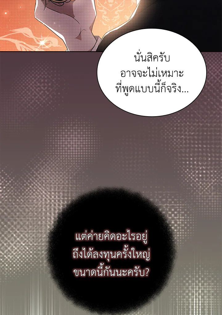 In This Life, the Greatest Star in the Universe ตอนที่ 80 8
